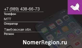 Кто звонил с 9894386673 - регион и оператор